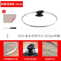 锅盖家用钢化玻璃蒸格蒸笼电煮锅炒菜锅雪平锅盖子透明圆形耐高温 16钢化盖[舒适斜面把手]