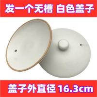 彩色砂锅盖子单盖陶瓷瓦罐通用配件康舒汤煲家用圆形紫沙电炖锅盖 16.3cm白色