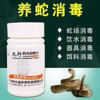 九行蛇用消毒家禽养殖消毒片鸡鸭鹅去氨气异味养殖场消毒液泡腾片 九行蛇用消毒家禽养殖消毒片_