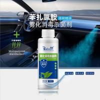 汽车空调雾消毒机 杀菌消毒除异味甲醛室内车内雾化消毒机 100毫升雾化液 买100瓶送雾化机