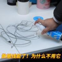 手机数据线清洁剂苹果耳机充电线清洗泡沫免洗去污神器翻新清理液 150mL