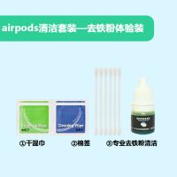 airpods清洁工具套装蓝牙无线耳机盒子铁粉清理剂pro2充电盒清洗 耳机铁粉清洁体验3件套