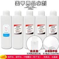 卸甲水美甲专用洗甲棉卸甲液油洗甲水快干水水晶液大瓶装 花仙指稀释剂500ml(送洗甲棉)