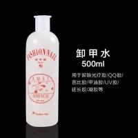 美甲液体卸甲水洗甲水清洁水洗笔水专用卸光疗指甲油软化剂皮 500ml卸甲水[任意买二送压瓶]