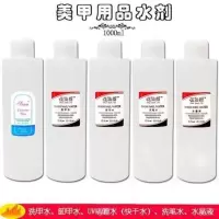 美甲 卸甲水 清洁水 洗甲水 洗笔水 洗啫喱水 快干水 不伤甲 45ml 清洁水