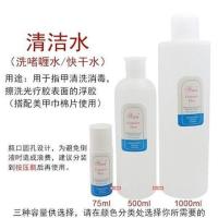 美甲 卸甲水 清洁水 洗甲水 洗笔水 洗啫喱水 快干水 不伤甲 75ml 清洁水