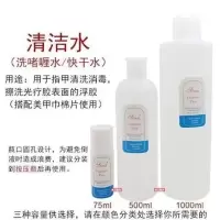 美甲 卸甲水 清洁水 洗甲水 洗笔水 洗啫喱水 快干水 不伤甲 75ml 清洁水