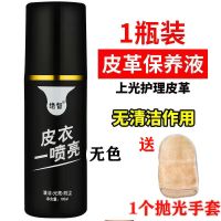 真皮皮革保养油皮夹克皮沙发无色通用皮衣护理清洁剂皮鞋上光鞋油 一喷亮无色小瓶100ml一瓶+手套