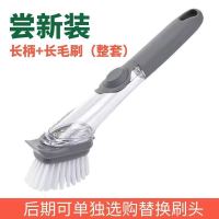 厨房洗锅刷液压刷子自动加液式多功能长柄洗碗刷懒人清洁神器家用 [基础试用装]1手柄1毛刷