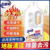 瓷砖木地板清洁剂洗复合地板净家用大理石地面擦地清洁液清新香型 地板清洁剂1L装
