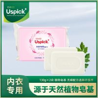 Uspick悠选内衣专用除菌皂女士内裤抑菌杀菌洗衣皂香皂肥皂清洗皂 [内衣除菌]130g*2块