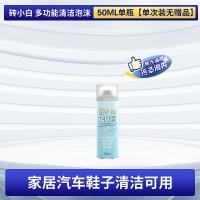 有车以后砖小白多功能汽车泡沫清洁剂 汽车内饰清洗剂强力去污 多功能泡沫清洁剂 50ml单瓶[单次装无]