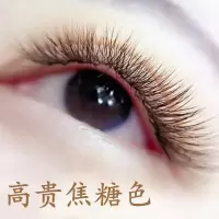 拍2赠1时尚焦糖色朵毛新手自己嫁接假睫毛高贵低调柔软自嫁假睫毛 焦糖色朵毛单盒(拍2赠1) 高级感焦糖色8mm