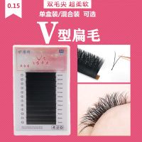 V型扁毛嫁接睫毛双毛尖自动加密超柔软水貂毛大V开花美睫种植睫毛 0.15 B 9mm
