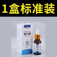 神经性耳鸣耳聋中耳炎听力下降耳朵清洁耳痛耳朵痒耳背滴耳液特效 单盒装20ml