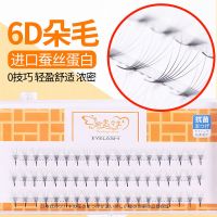 6d山茶花朵毛嫁接睫毛超软水貂毛美睫自己种浓密款根一簇成品开花 婴儿弯翘度8