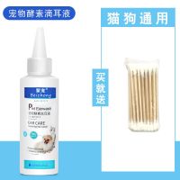 猫咪滴耳液宠物猫咪除耳螨滴耳消炎猫用洗耳液猫耳朵清洁液用品 滴耳液118ML 单瓶[送棉签]