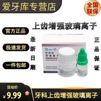 上齿增强型玻璃离子水门汀尚齿普通型玻璃离子常熟上齿 牙科材料 上齿普通玻璃离子(一粉一液)