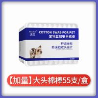 2021宠物耳朵棉签猫咪狗狗耳部清洁用品洗耳液滴耳液耳螨耳炎专用 宠物棉棒55支(加量装)