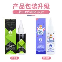 雪貂留香植物型洁耳液狗狗洗耳液耳螨耳屎泰迪金毛耳部宠物用品 雪貂洁耳液[送棉签]