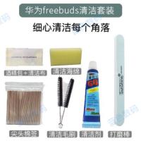 Freebuds3华为耳机清洁工具清理神器蓝牙无线耳机充电盒清洗套装 华为[5件套]清洁套餐