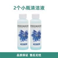 适配科沃斯扫地机器人清洁液N9+专用扫拖清洁剂蓝风铃香型2L装 2个小瓶清洁液(100ml*2)