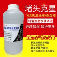 环保弱溶剂墨水清洗液户外写真机墨水清洗液喷绘机清洗液七代十代 户外写真机清洗液500ml