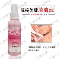 嫁接睫毛清洁液去油脂加固假睫毛清洁剂种眼睫毛美睫专业辅助工具 川崎樱清洁液 一瓶装