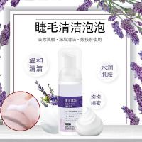 嫁接睫毛眼部美睫清洁泡泡慕斯清洗液无刺激美睫卸妆SPA去除油脂 睫毛慕斯60毫升[送慕斯棒10支]