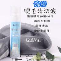 嫁接睫毛清洁液美睫清洁水去油除尘海盐无刺激睫毛清洁剂120ml 嫁接睫毛清洁液美睫清洁水去油除尘海盐无刺激睫毛清洁剂12