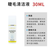 嫁接睫毛清洁液去油脂加固持久假睫毛清洁剂中眼睫毛美睫辅助工具 JASDANIE清洁液[30ml]