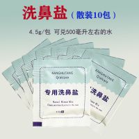 艾尔专用洗鼻盐家用成人儿童过敏性鼻子鼻腔清洗器生理盐水 4.5g洗鼻盐[散装]10包