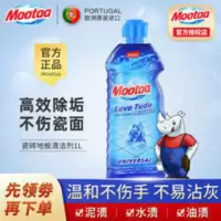 Mootaa膜太瓷砖清洁剂强力去污洗地板液家用地砖清洁剂修复液神器 1000mL