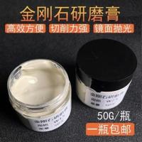 研磨膏 金刚石抛光膏 钻石膏玉石金属玻璃镜面抛光 50g 透明盒 W0.5 10000目 镜抛