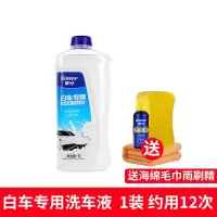 车仆水蜡洗车液泡沫去污除胶剂上光专用白车清洗剂汽车用品黑科技 白车专用洗车液