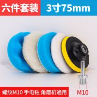 汽车打蜡神器海绵轮羊毛球手电钻角磨机海棉盘美容工具套装抛光盘 3寸75mm[六件套]M10