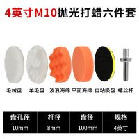 汽车美容打蜡抛光轮自粘羊毛轮海绵轮抛光机海绵球抛光盘打蜡海绵 4英寸/M10轴[6件套]