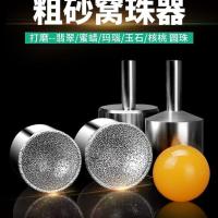 盾邦吸眼磨头窝珠器玉石蜜蜡琥珀打磨抛光工具佛珠修圆器台磨机 粗砂 窝珠砂3mm