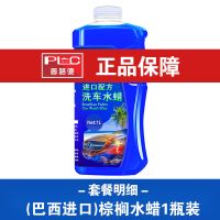 [普路驰]汽车水蜡洗车液泡沫白车清洗剂强力专用去污镀膜上光蜡 洗车液[1瓶]