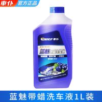 车仆蓝魅带蜡洗车液1升装 1000ml/1L 滋润车漆泡沫丰富 蓝魅洗车液1L[洗车+打蜡]