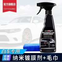 汽车镀膜剂纳米镀晶白车水晶喷雾白色黑色车漆修复神器液体上光蜡 纳米镀膜剂送毛巾 白车[适合所有白色车系]专用