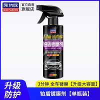 汽车镀晶纳米镀膜剂液体玻璃镀蜡喷雾用品车漆镀晶封釉抛光蜡通用 6.单瓶装铂盾镀膜剂