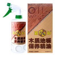 嘉和木质地板保养精油家用实木复合液体地板蜡清洁剂抛光打蜡翻新 保养精油1瓶
