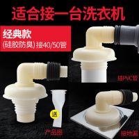 潜水艇洗衣机地漏盖板专用接头下水管防臭盖防溢水排水管两用三通 全密封款[插入地漏][接1台洗衣机]