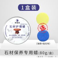 大理石抛光蜡石材蜡地板瓷砖上光保养蜡水磨石英石抛光蜡家用特亮 石材护理蜡80g体验装 单盒装(送海绵送抛光布)