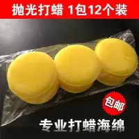 汽车蜡养护蜡打蜡白色车专用去污上光车腊防氧化防水防护划痕修复 打蜡蜡垫*12个装