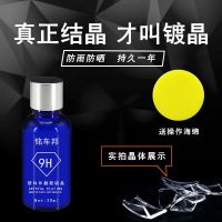 汽车黑色塑料件翻新剂还原剂镀晶修复剂保险杠防发白老化持久持亮 塑料翻新剂30ml[365天镀晶]