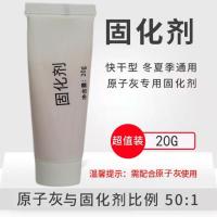 油性原子灰汽车腻子补漆腻子膏快干划痕修复神器补土钣金灰固化剂 20g原子灰固化剂