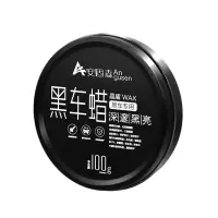 高端汽车蜡黑白色车专用打蜡养护腊车用镀膜划痕上光修复去污通用 黑车蜡1盒(无配件)