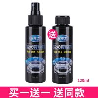 [白车专用]镀膜剂喷雾车漆纳米水晶镀膜液喷剂液体车蜡渡膜套装 120ml镀膜剂[发两瓶]送毛巾